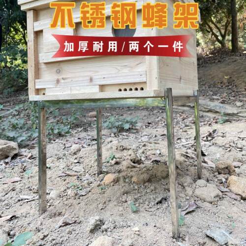 不锈钢蜂箱架防蚂蚁养蜂专用工具蜜蜂蜂箱架蜂粮中蜂意蜂巢框蜂架