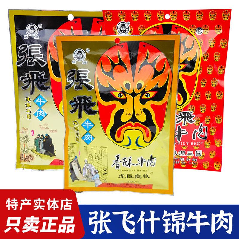 阆中张飞什锦牛肉88g五香原味麻辣牛肉四川成都特产休闲零食小吃