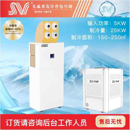 蒸发冷空调设备主机工业厂房降温商业场所降温蒸发式水冷柜机空调