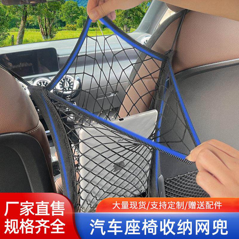 跨境亚马逊汽车内座椅间储物中间网兜弹力车载隔离收纳置物袋挡网