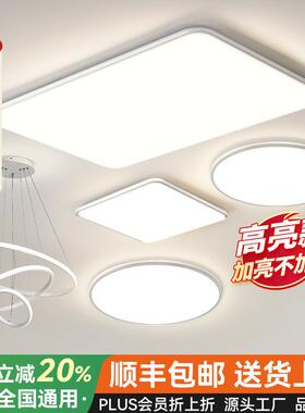 2915吸顶灯现代极简客厅灯谱205新款吸顶灯客厅卧室超护薄全光眼