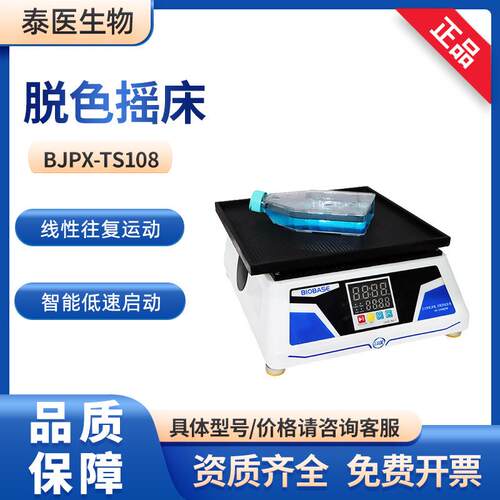 博科实验室定时定速BJPX-TS108往复式脱色摇床