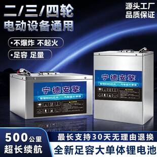 宁德磷酸铁锂大单体时代电瓶48v72伏60V三元 代步外卖电动车锂电池