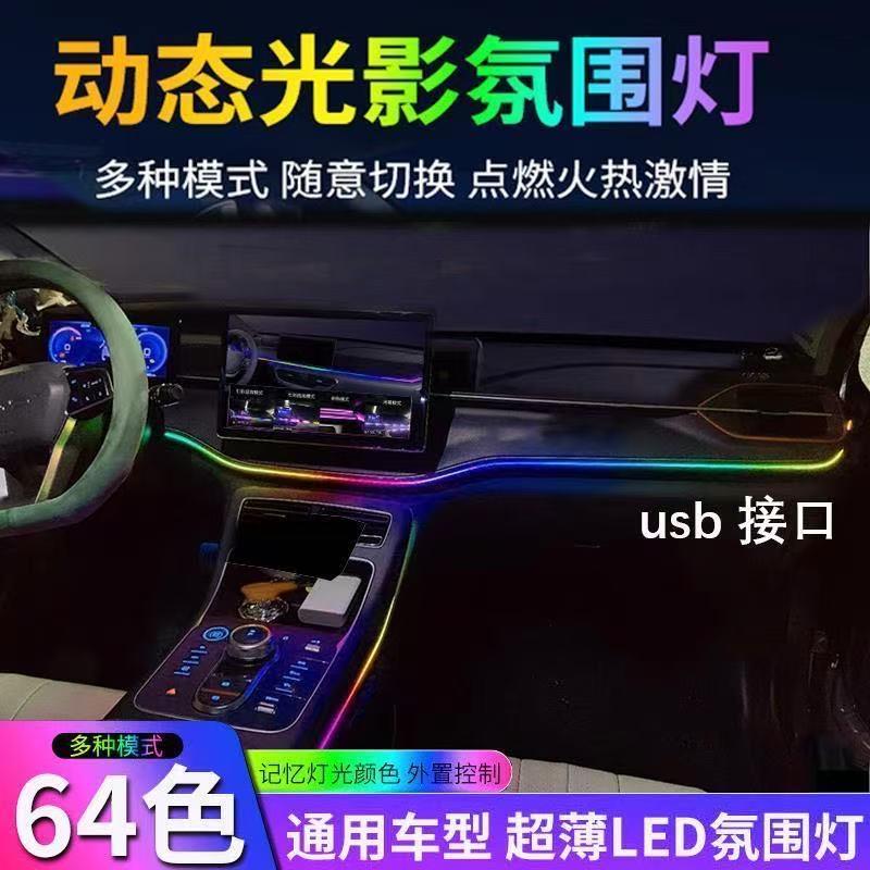 车载车内氛围灯七彩汽车气氛灯导光条冷光线装饰内饰仪表流光改装
