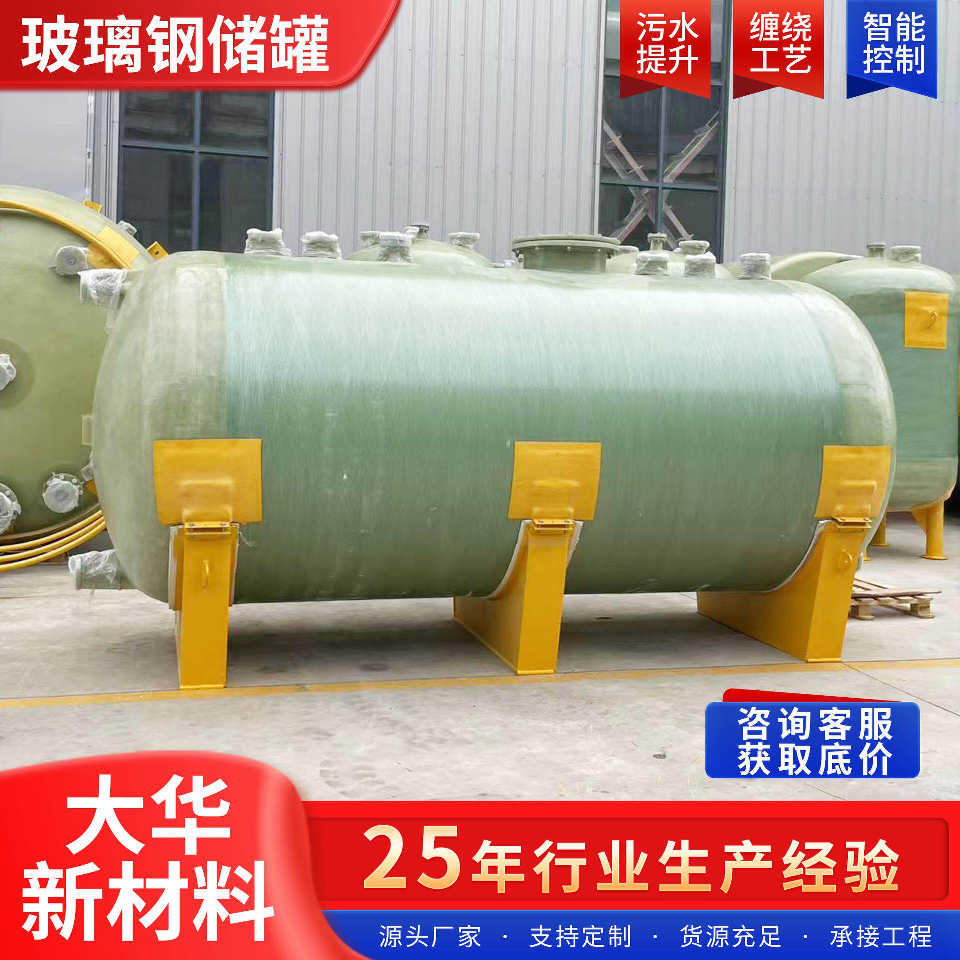 玻璃钢储罐化工硫酸盐酸立卧式液体贮罐消防储水罐盐酸罐厂家直供