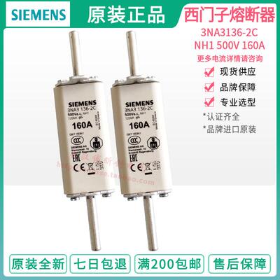 西门子熔断器3NA3132 125A 3NA3136-2C 160A500VNH1 3NA3130 100A