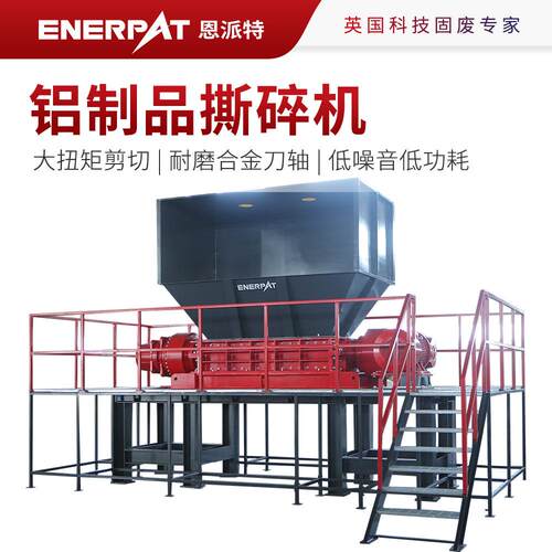 铝制品撕碎机废旧铝合金门窗破碎机一键剪切效率高