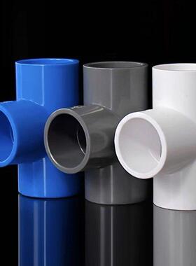 PVC三通 20 25 32 50 110 200 315白灰蓝水管接头 大口径给水管件