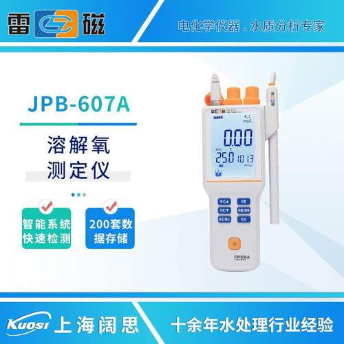 溶氧仪JPB-607A便携式溶解氧测定仪数显手持式do溶氧测试仪