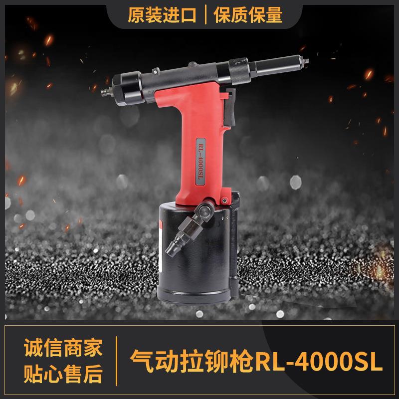 供应气动拉铆枪RL-4000SL五金气动工具抽芯铆钉枪