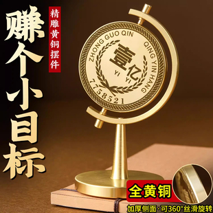 创意赚他一个亿元解压小摆件加厚黄铜小目标办公室桌面转转装饰