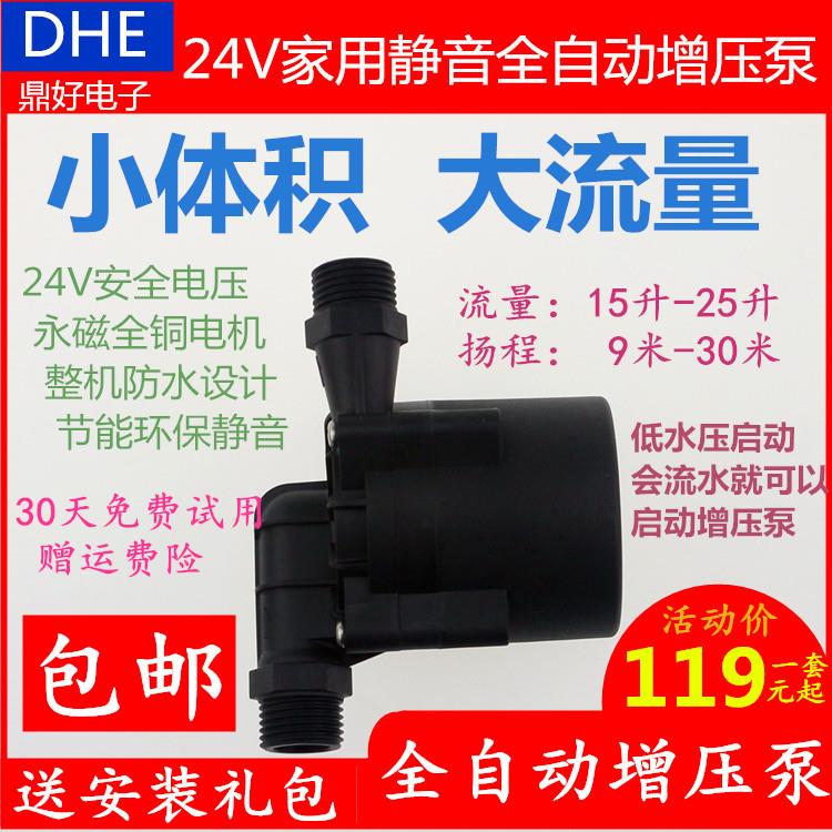 24V太阳能燃气电热水器家用管道增压泵热水管自来水家用增压泵