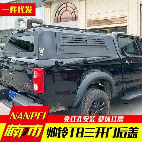 江淮皮卡t8配件帅铃t6皮卡车夜鹰版锰钢三开门整体高盖后箱盖改装