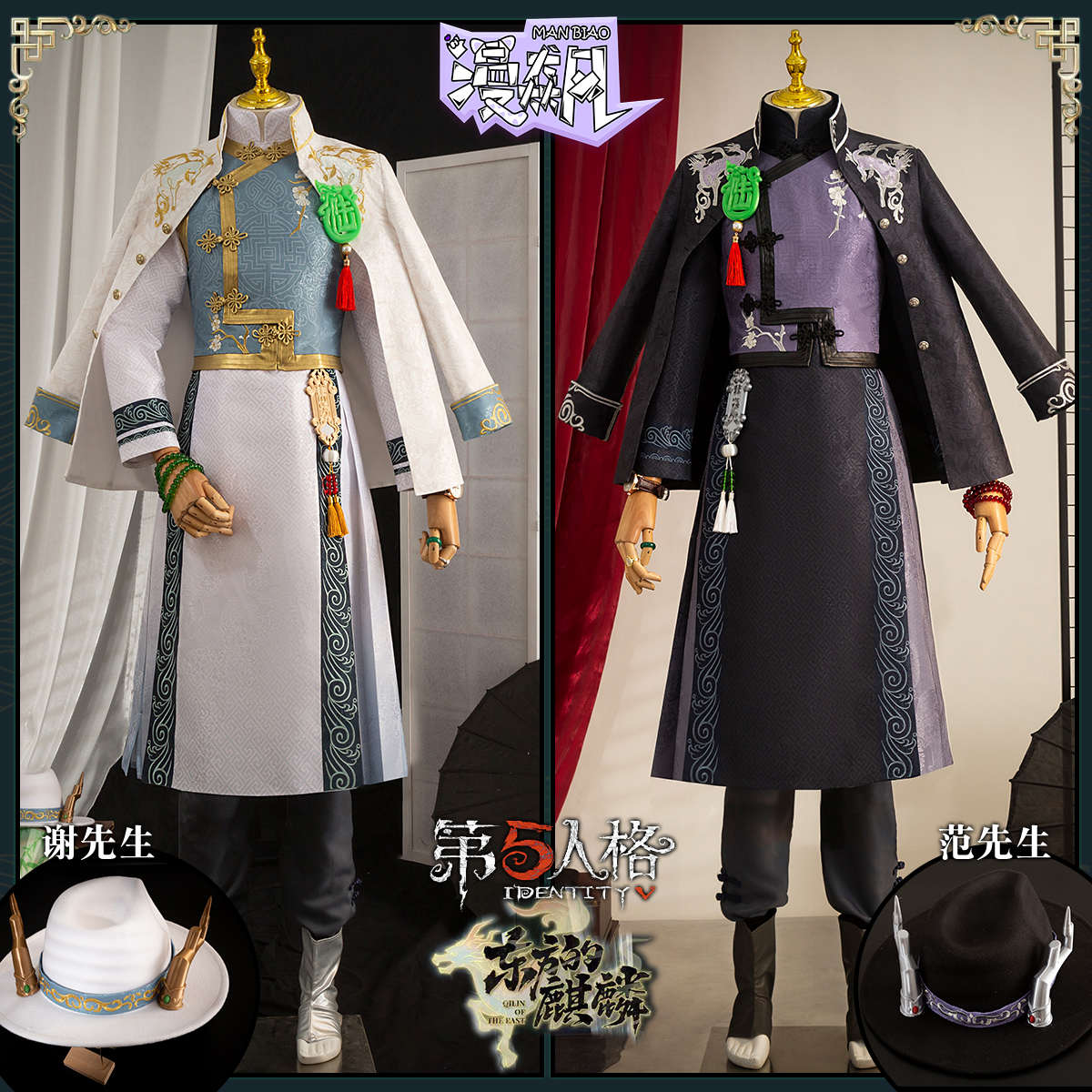漫飙第五人格cos服宿伞之魂-真理之下东方的麒麟cosplay服饰征集