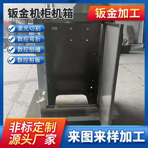 钣金加工灌装机架加工精密钣金结构件型材机柜冲槽切割折弯加工