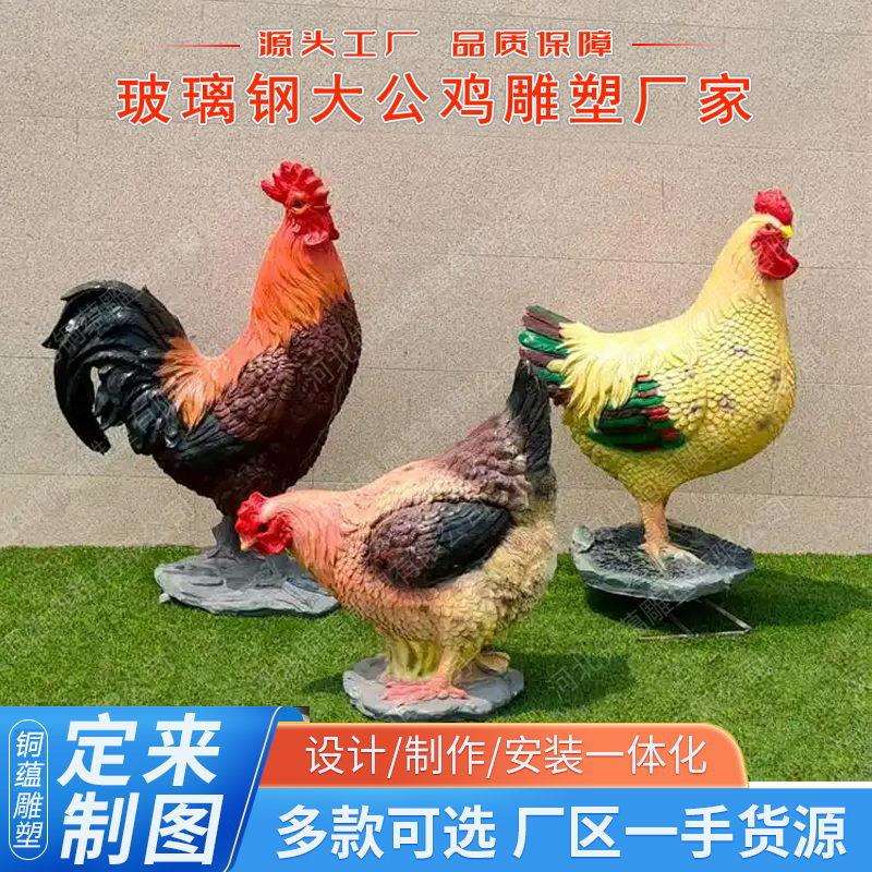 玻璃钢雕塑大公鸡母鸡农庄园林饭店动物小品雕塑跨境仿真公鸡雕塑