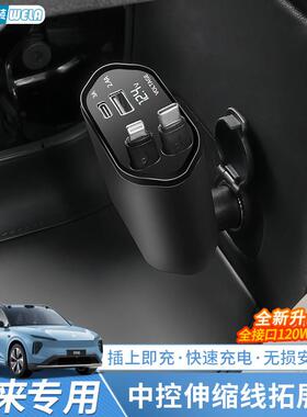 适用蔚来ES6EC6ET5TES8中控伸缩线拓展坞车载充电器USB快充配件