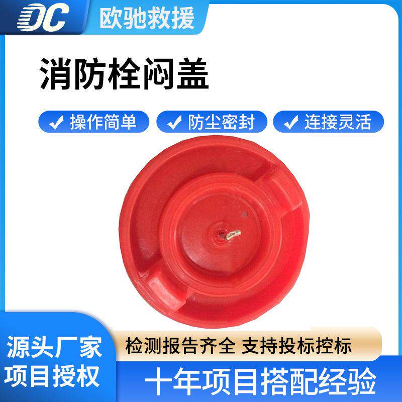 消防栓边盖内扣式堵头管道外接口防尘密封盖消防栓防护盖子
