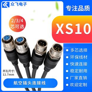 XS10航空插推拉自锁XS10航空插头线XS10连接线XS10-3芯插座带线