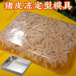 猪皮冻模具家用自制熬猪肉冻子定型盘熬皮冻冷却方盘不锈钢蒸肉糕