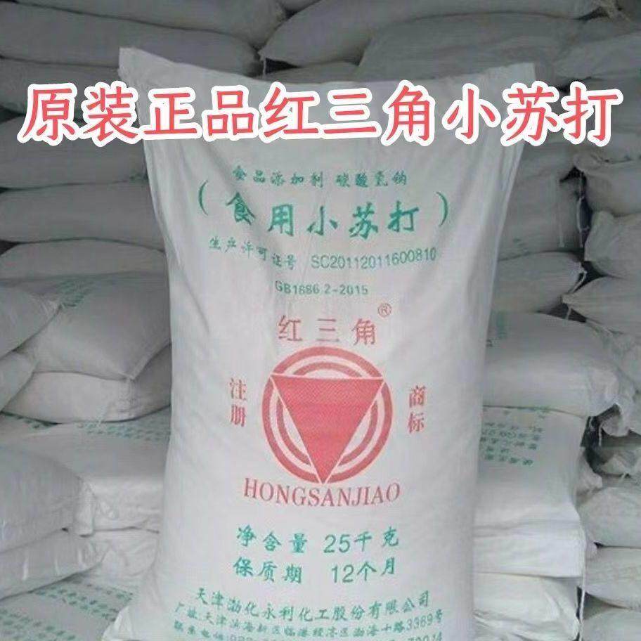 红三角小苏打25kg食用小苏打商用碳酸氢钠食品级小苏打烘焙50斤装