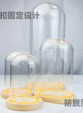 永生花玻璃罩密封胶圈卡扣底座高透玻璃原木圈灯带卡扣防脱落底座