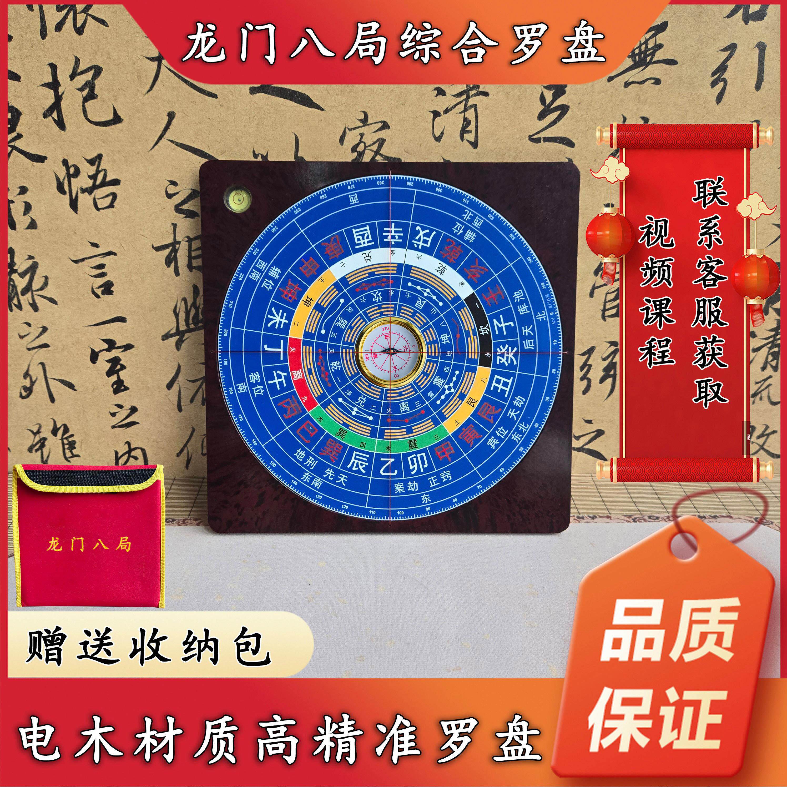 龙门八局风水罗盘|刘若谷|五行大卦风水|7寸盘九龙师傅专属罗盘