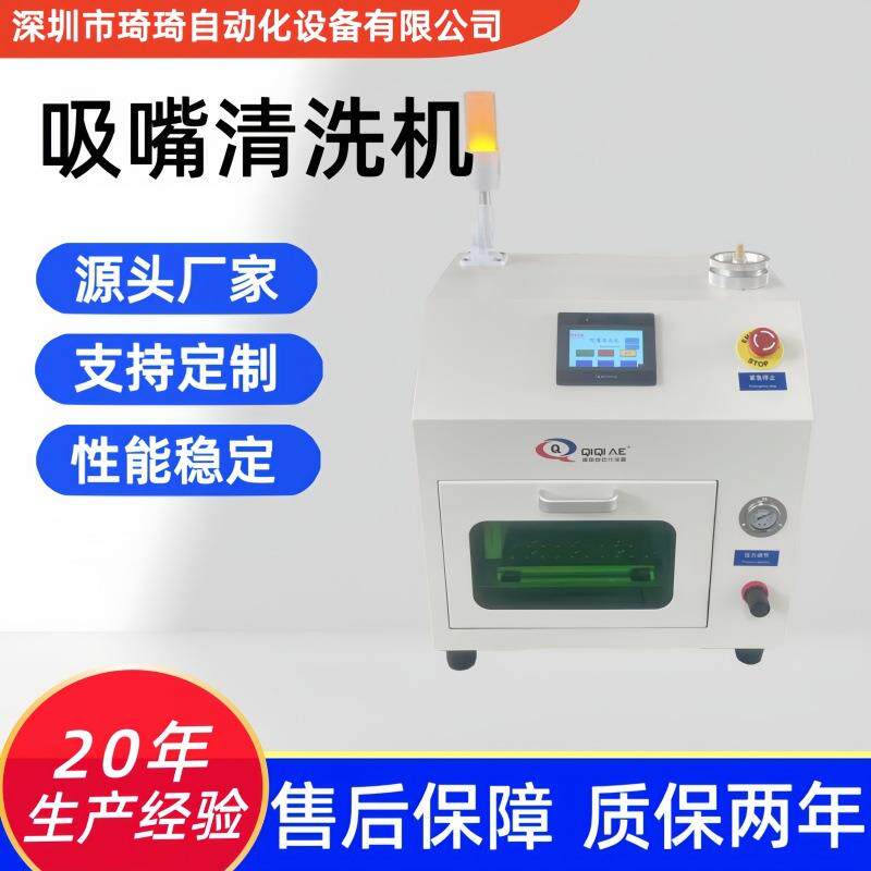 琦琦自动化 吸嘴清洗机 全自动高效吸嘴清洗机 贴片机吸嘴养护机