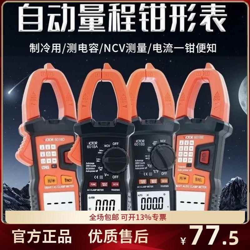 胜利数字钳形表VC6018A/B/C/D/E高精度钳型万用表交直流电容电流