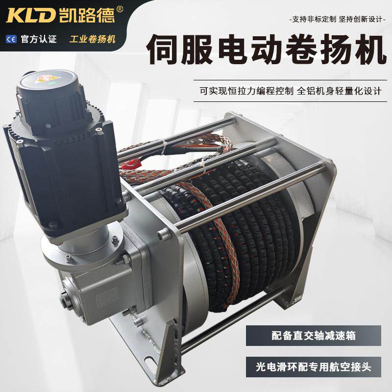 伺服卷扬机厂家供应恒拉力编程控制铝合金轻量化电缆绞车