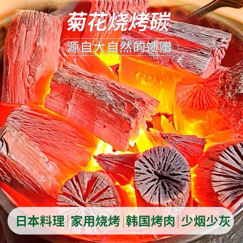 耐烧无烟火锅家用炭烧烤菊花碳围炉煮茶炭木炭取暖无烟碳室内