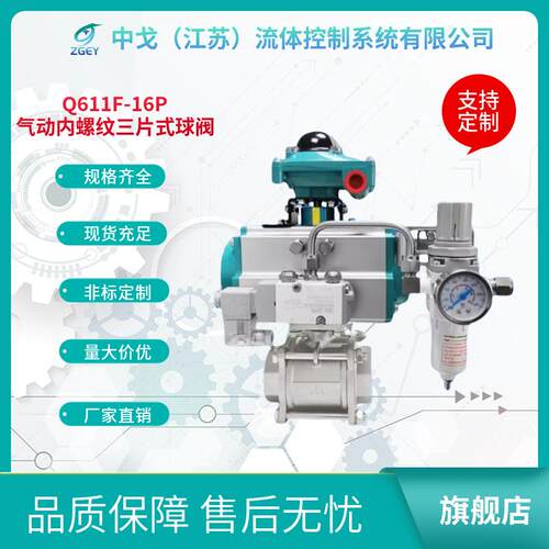 气动不锈钢三片式内螺纹球阀Q611F-AT气动执行器单做用/双作用
