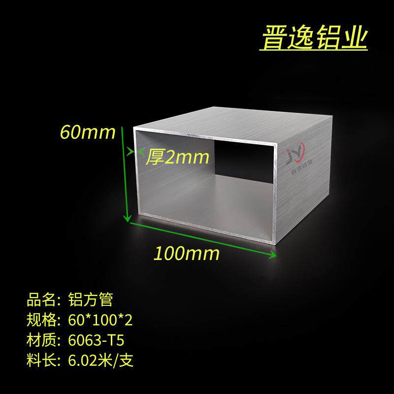 铝方管铝方通100*60*2mm铝合金方管矩形方通60x100x2空心方管型材