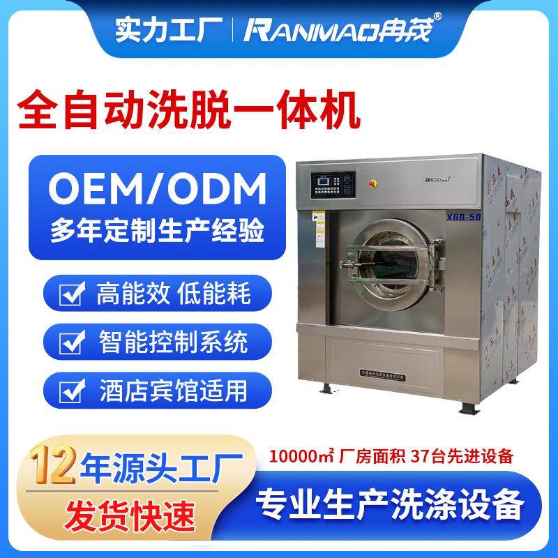 工业全自动洗脱一体机50kg大容量洗衣机智能电脑版控制酒店水洗机
