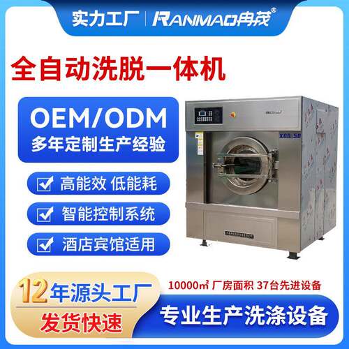 工业全自动洗脱一体机50kg大容量洗衣机智能电脑版控制酒店水洗机