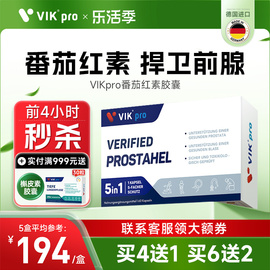 VIKpro德国番茄红素软胶囊锯棕榈茄红素男前列南瓜籽油胶囊60粒