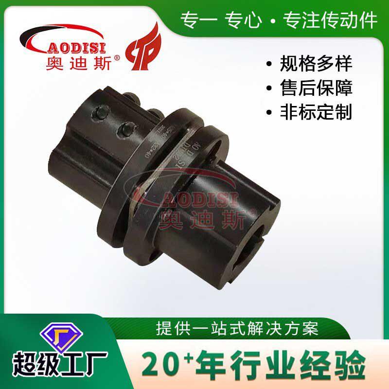 实力工厂AODISI离式夹紧锥形膜片联轴器扭矩弹簧连接器联轴器