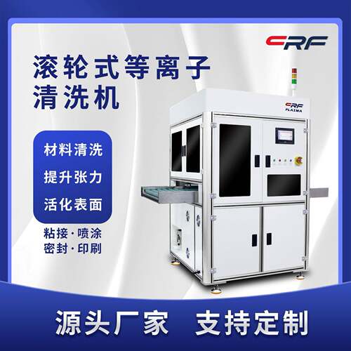 等离子表面处理器等离子活化机设备PET塑料瓶印刷前表面清洗改性