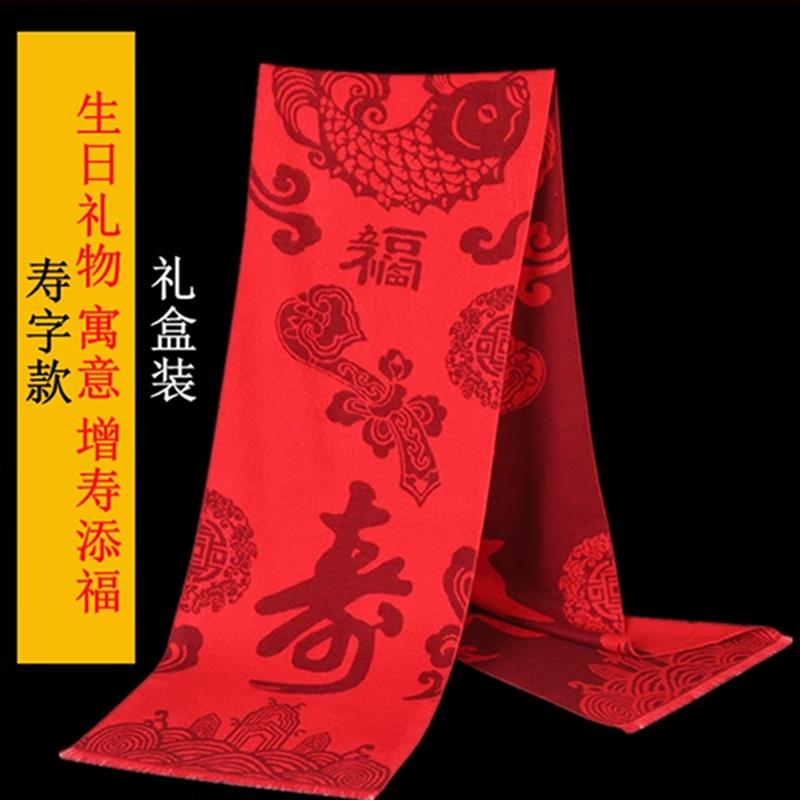 高档老人生日礼物实用祝寿寿礼品送给妈妈爷爷奶过大寿围奶星红贺