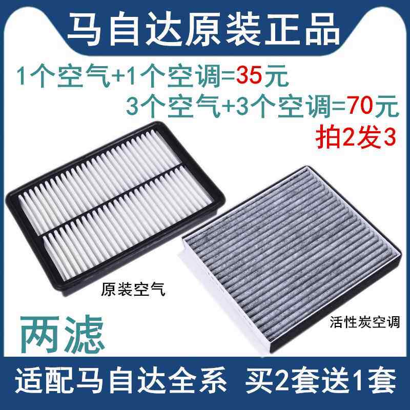 适配Mazda3昂克赛拉次世代CX5阿特兹cx4马6睿翼空气空调滤芯格