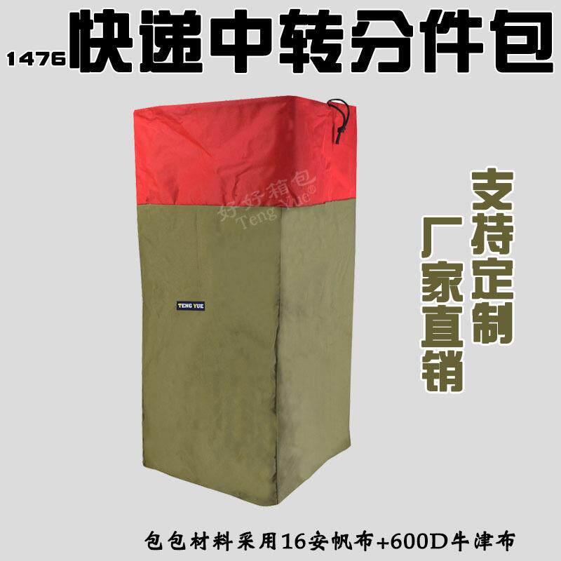1476快递中转袋物流运输分件包搬家货运打包袋被褥收纳袋定制订做