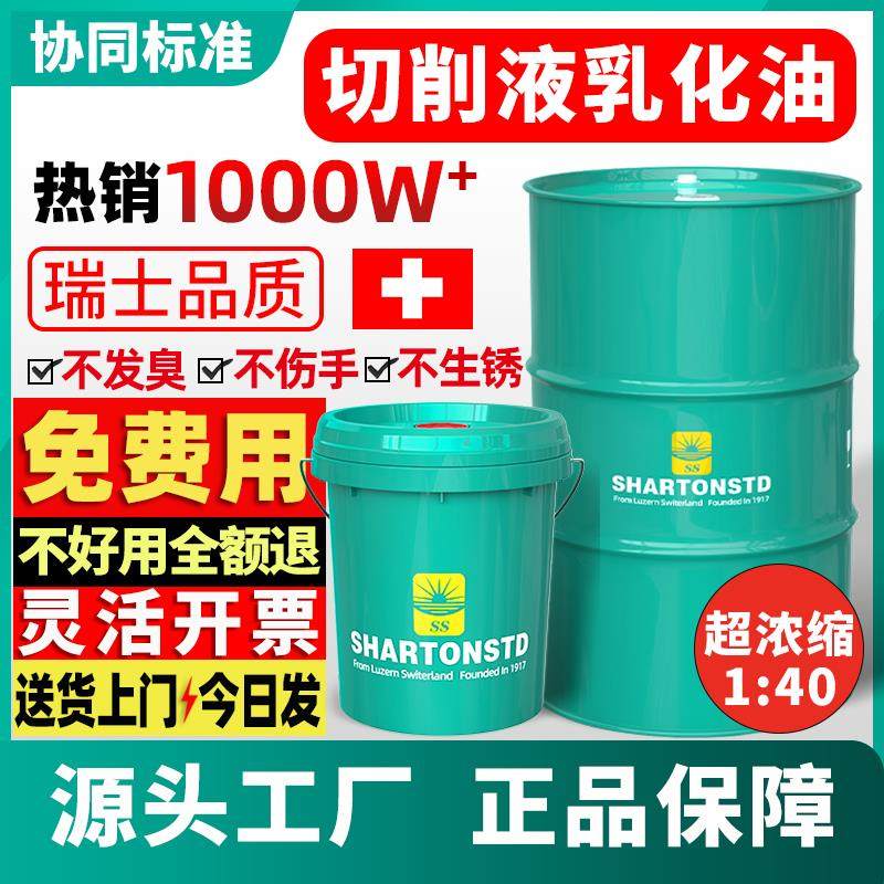 切削液乳化油防锈冷却磨削皂化全合成加工中心铝合金不锈钢微车床,工业油品/胶粘/化学/实验室用品,切削液/切削油,淘宝优惠券,粉丝福利购,淘宝优惠卷