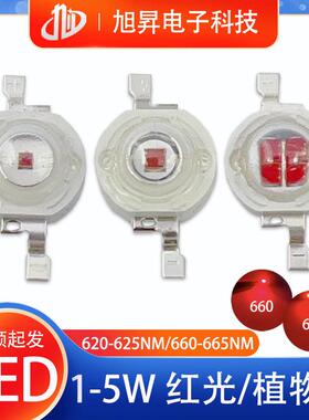 晶元植物生长红光660nm育苗红光620nm灯芯LED大功率单色光源灯珠