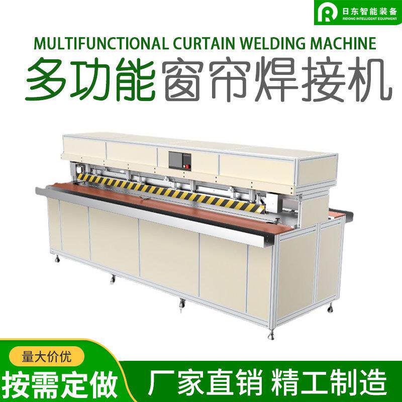 窗帘卷帘焊接机拉链PVCPE胶条自动热合机防风帘斑马帘34米5米6米