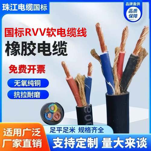 珠江纯铜橡胶电缆线国标2345芯1 1.5 2.5 4 6 10平方三相电充电桩