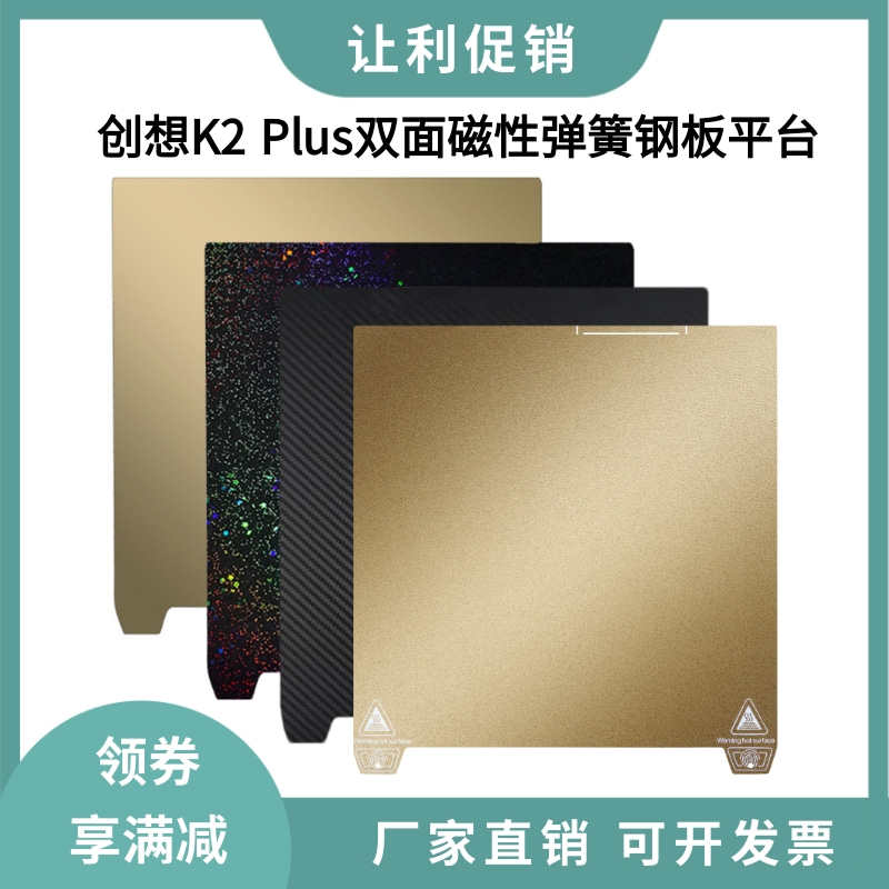 创想三维K2 Plus双面PEI磨砂纹理磁性打印弹簧钢平台板370×370mm