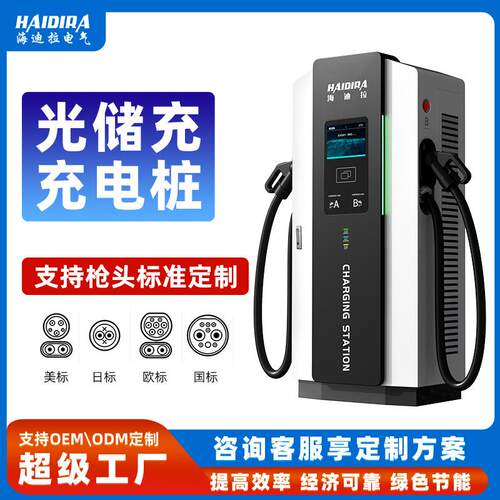 7KW-240KW光伏充电站储充一体新能源汽车储能充电桩方案厂家直销