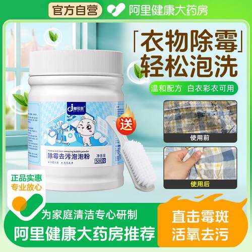衣物除霉剂洗衣服去霉点霉斑清洁去除霉菌黑点发霉清除去污爆炸盐