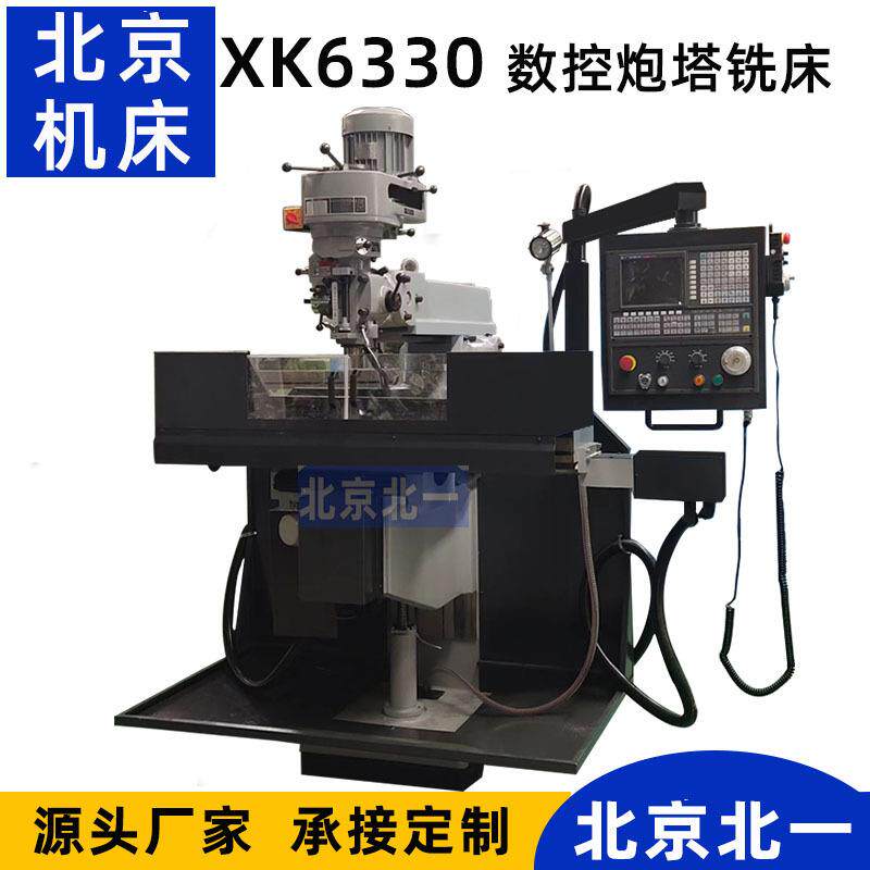 供应数控立式铣床XK6330铣床钻床一体机C数控系统钻铣床
