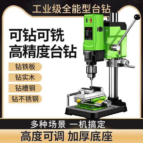 工业级220v小台钻多功能台式钻床手串小型家用大功率电动工具
